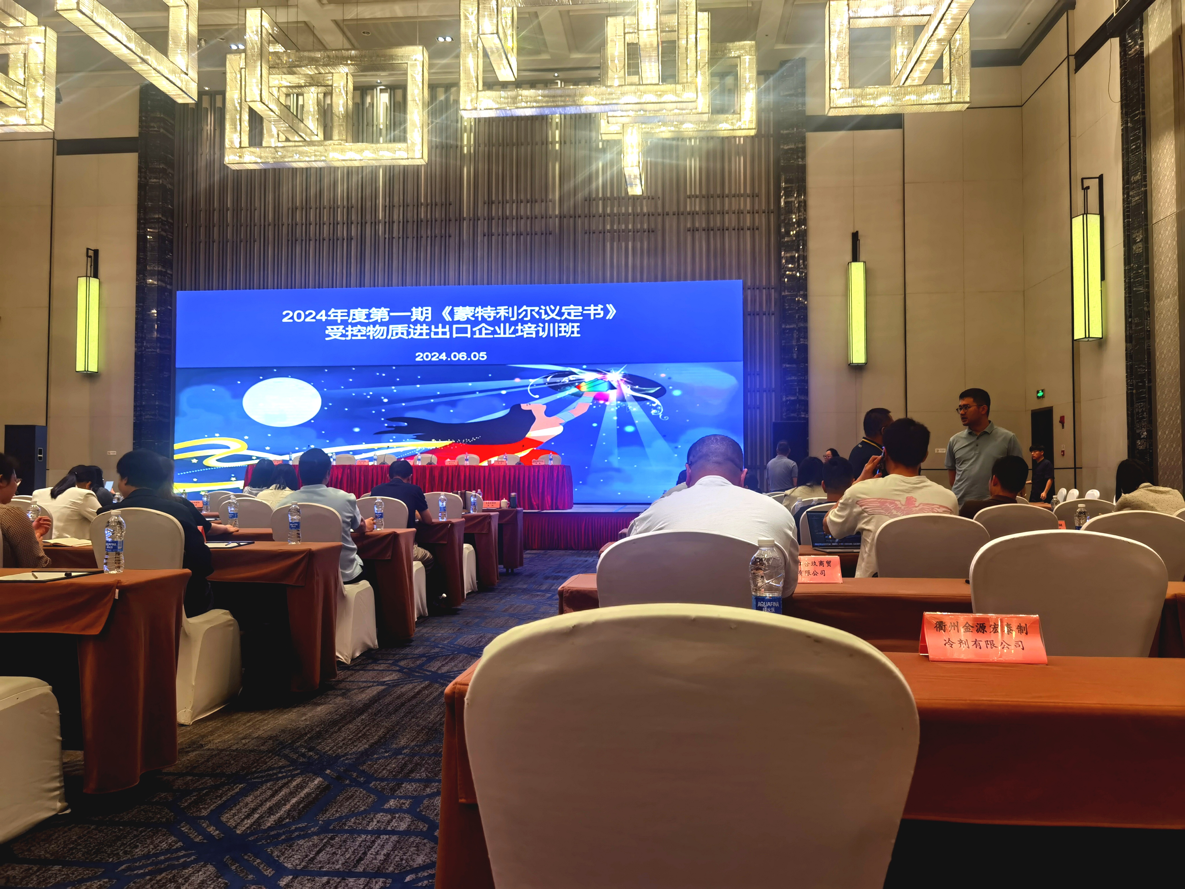 2024年度第一期《蒙特利尔议定书》受控物质进出口企业培训班在合肥举行