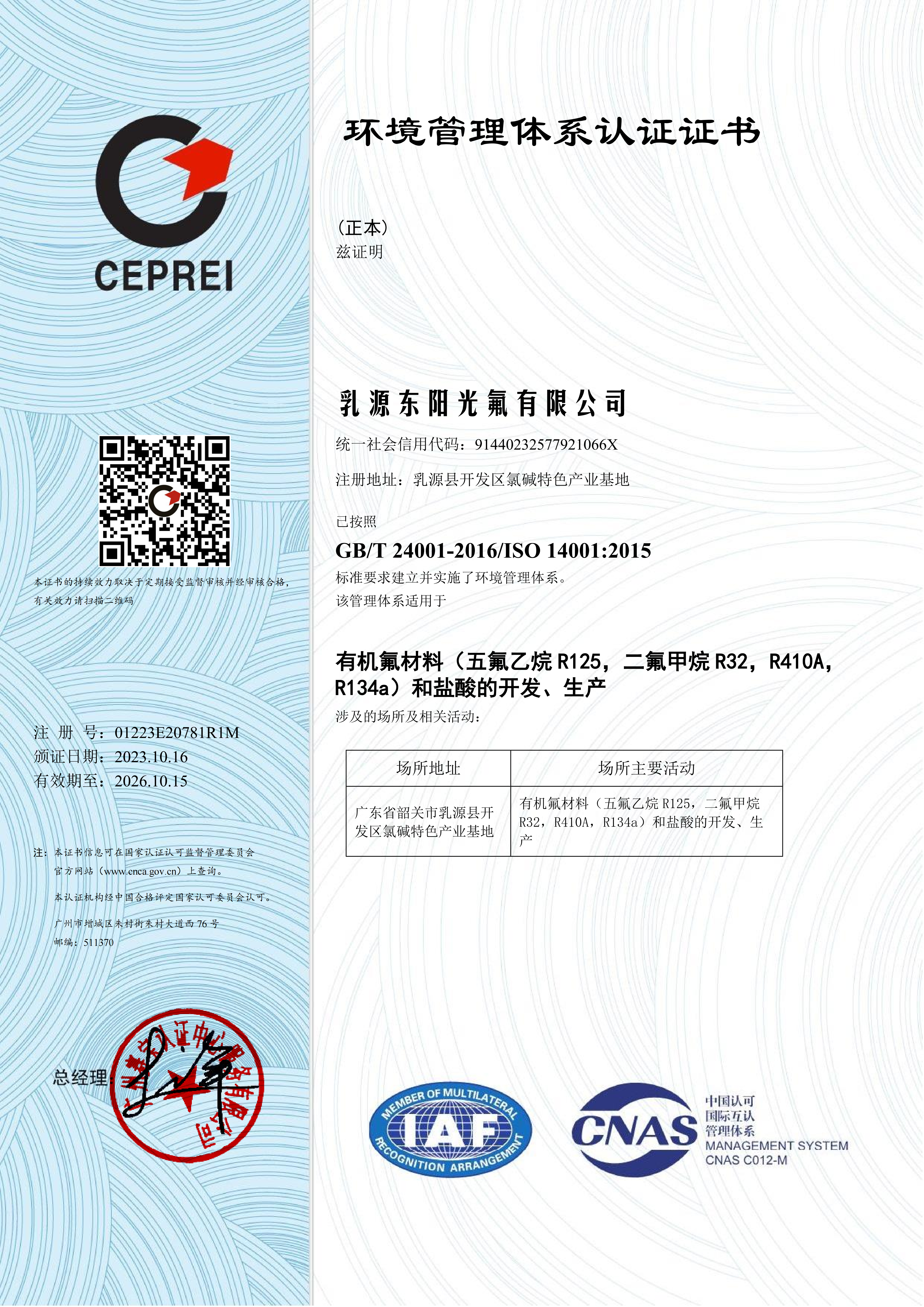 环境管理体系认证证书