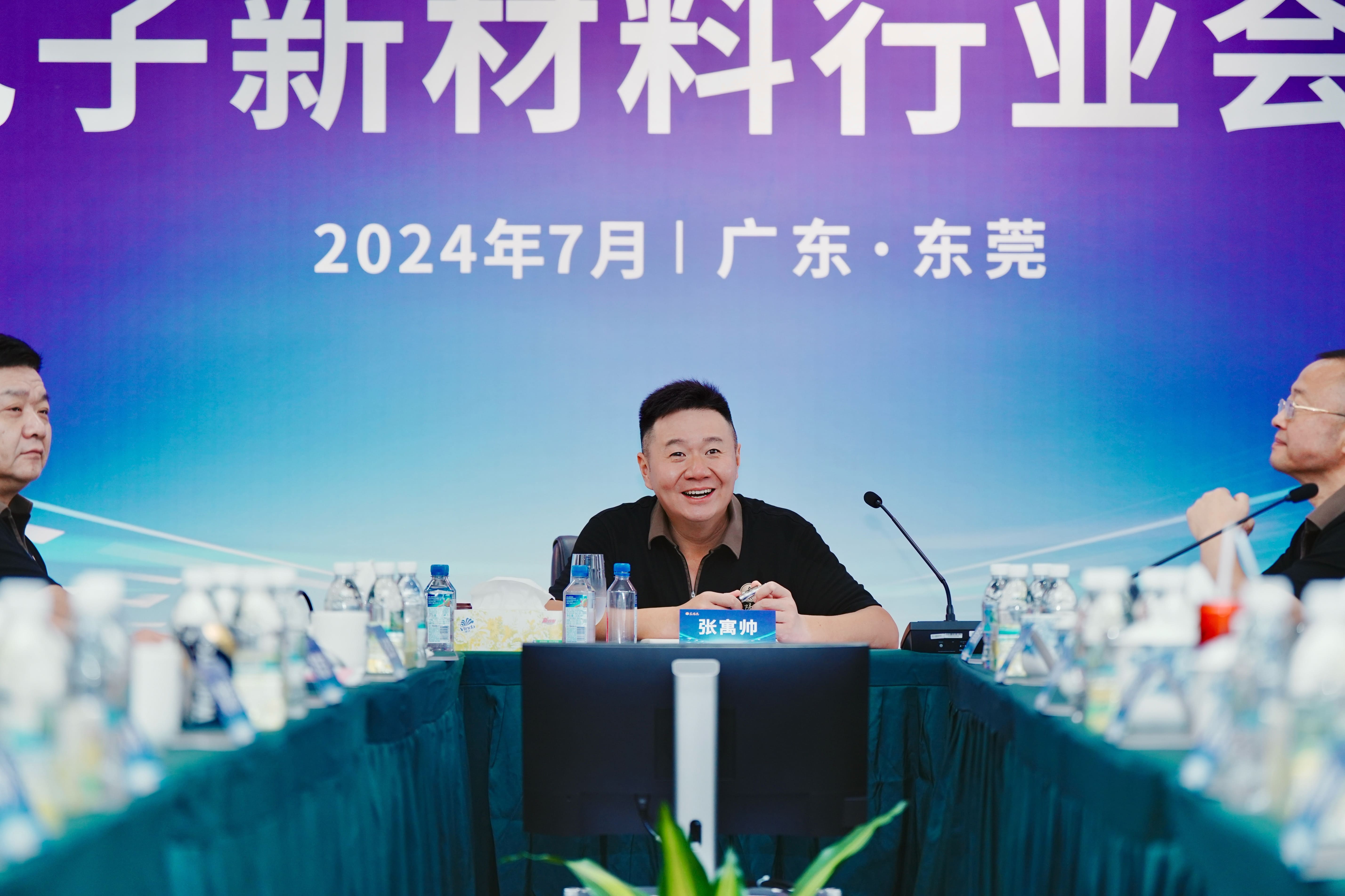 东阳光集团电子新材料行业会议在广东东莞总部成功召开